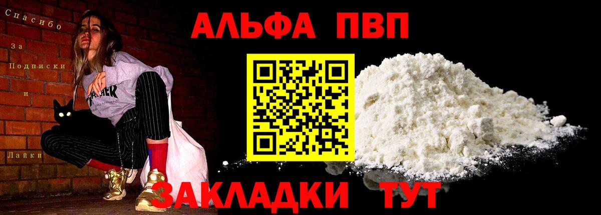 Альфа ПВП VHQ  Alpha PVP Соль  Чебоксары  Вход с VPN 