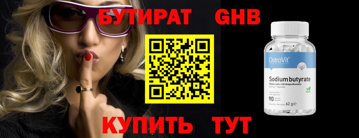 Бутират 1.4BDO  Вход с VPN  Чебоксары 