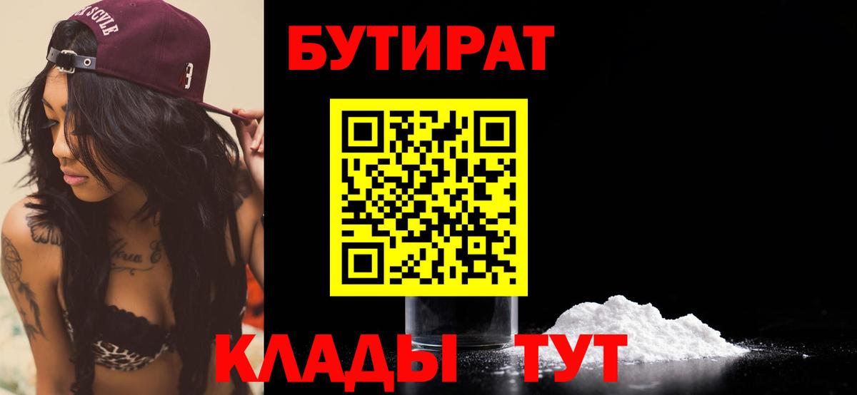 БУТИРАТ вода Чебоксары