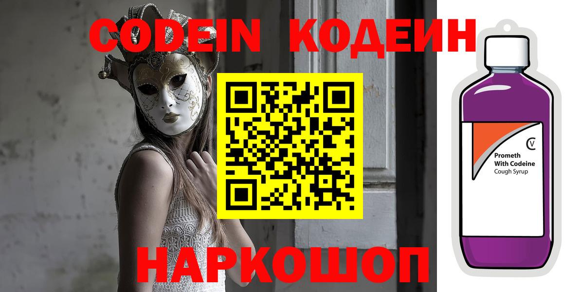 Чебоксары  Кодеин напиток Lean (лин)  Вход с VPN 