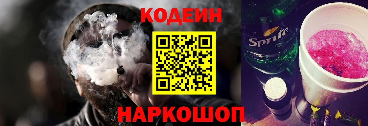Кодеиновый сироп Lean Purple Drank Чебоксары
