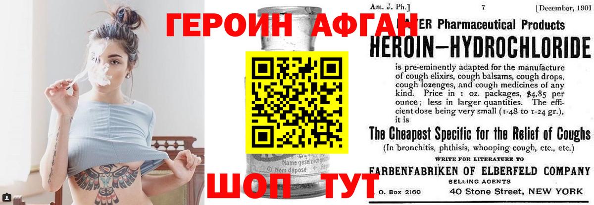 ГЕРОИН Афган Чебоксары