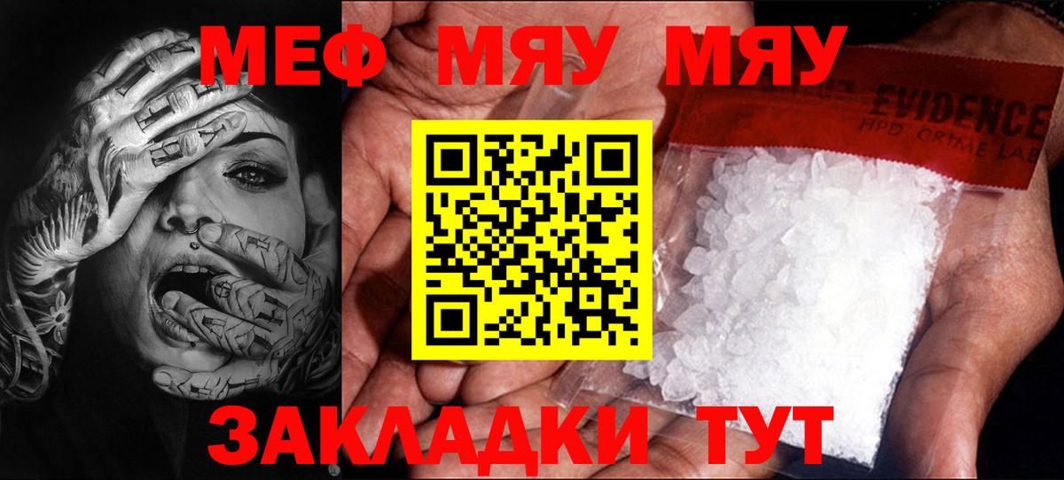 Меф мяу мяу  Чебоксары